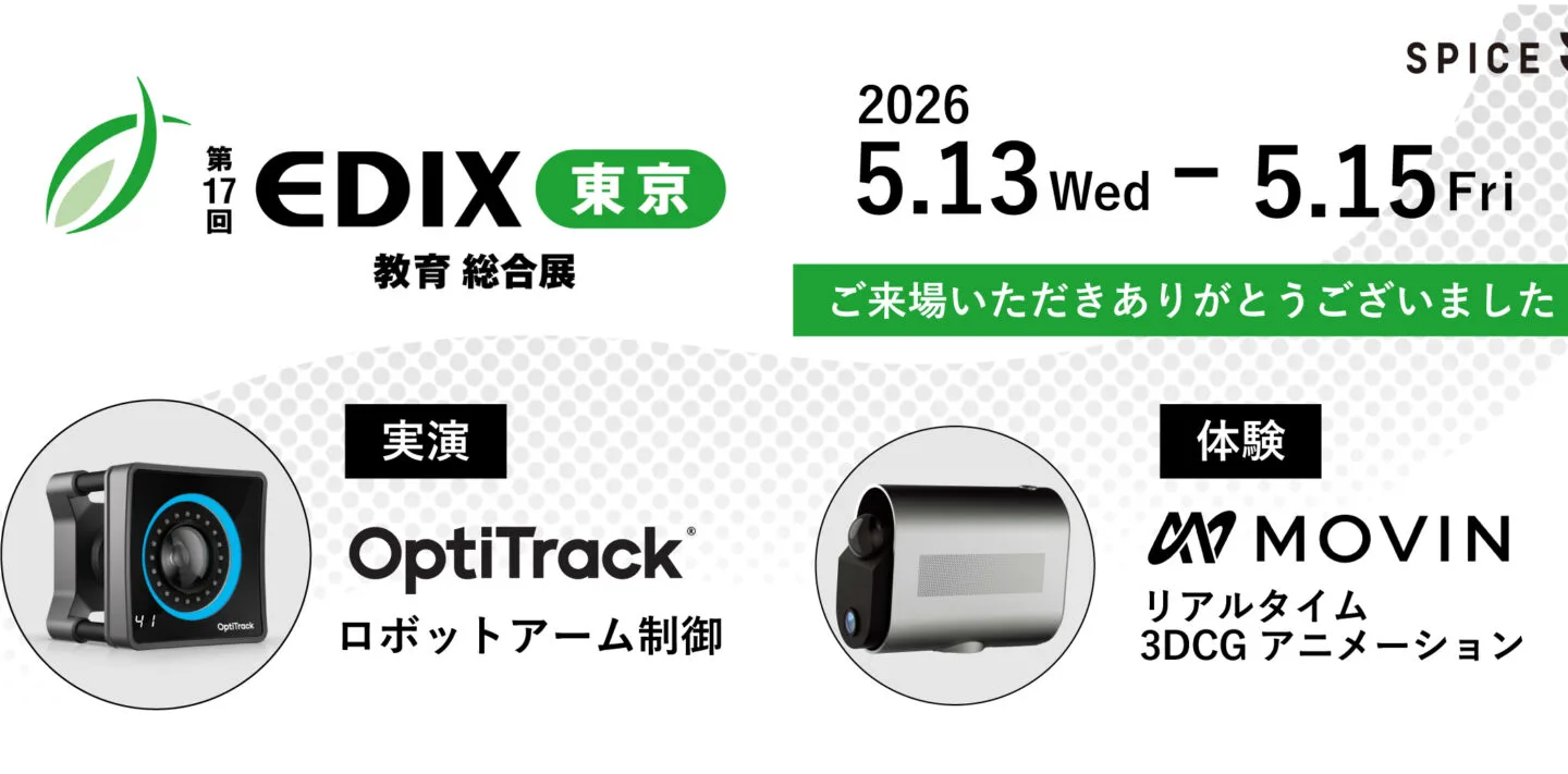 EDIX東京2026 出展!OptiTrackによるロボットアーム制御の実演、MOVINを用いた全身モーションキャプチャーの体験を実施!