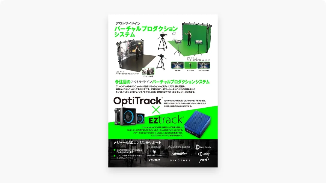 Eztrack×OptiTrackシステム紹介