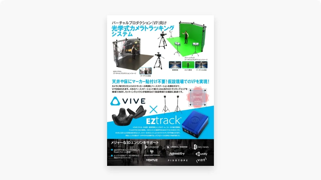 Eztrack×VIVEシステム紹介