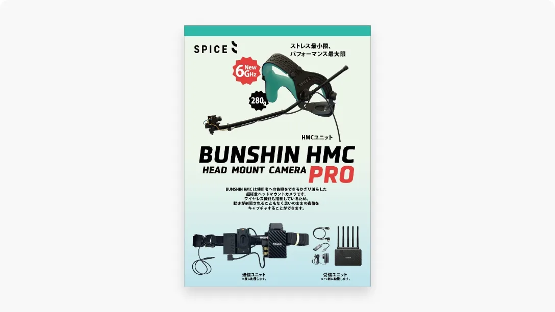 BUNSHIN_HMCカタログ