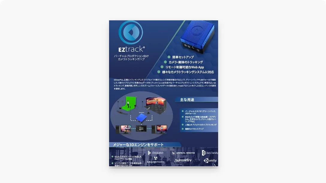 EZtrackカタログ