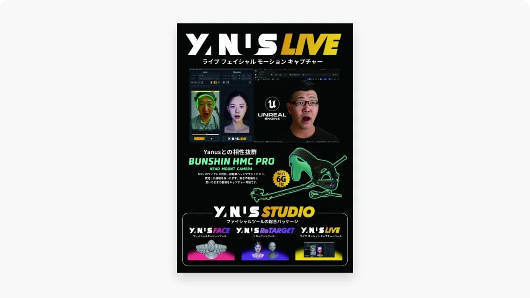 Yanus LIVEカタログ