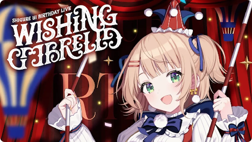 【実績紹介】しぐれうい『SHIGURE UI Birthday Live “Wishing Umbrella”』のライブサポート