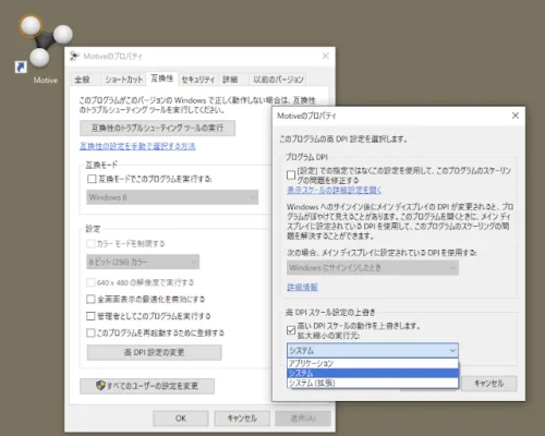 高DPI設定の変更