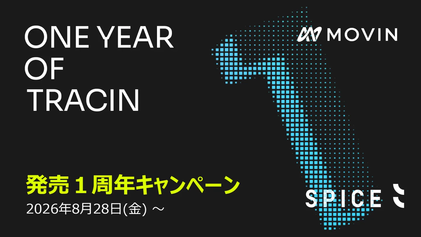 【キャンペーン】「MOVIN TRACIN」発売１周年キャンペーン！
