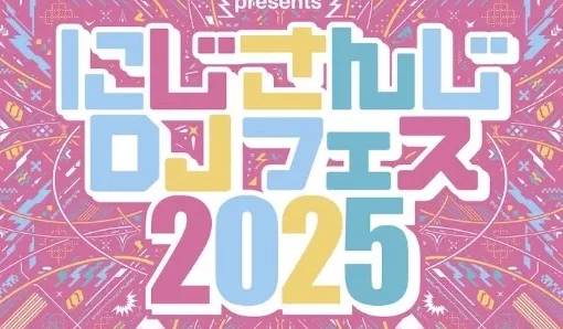 【実績紹介】『MOGRA presents にじさんじ DJフェス2025 sponsored by にじフェス』のライブサポート