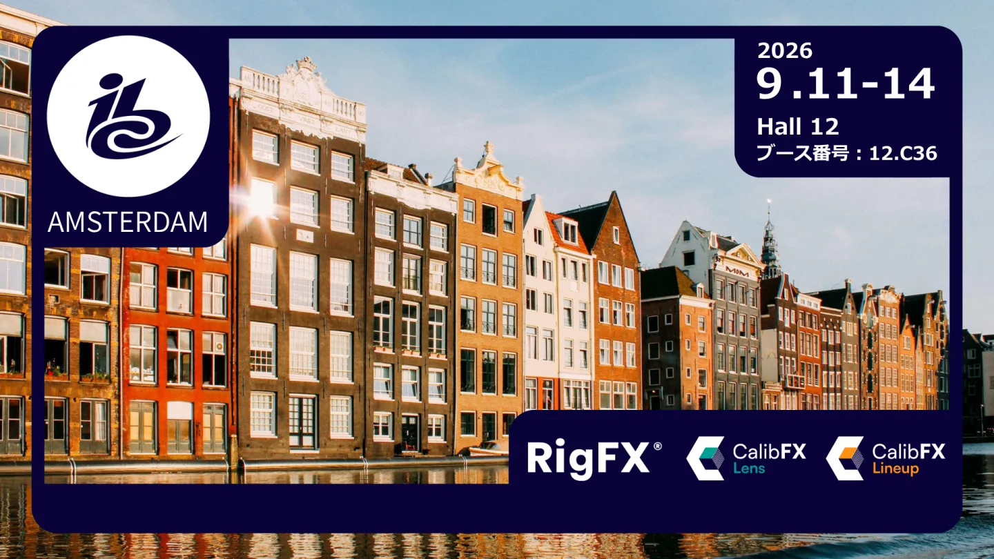 【出展情報】IBC 2026にてバーチャルプロダクション関連製品のCalibFXとRigFXを出展 。また、「PRONEWS」にてRigFXの記事が掲載されました！